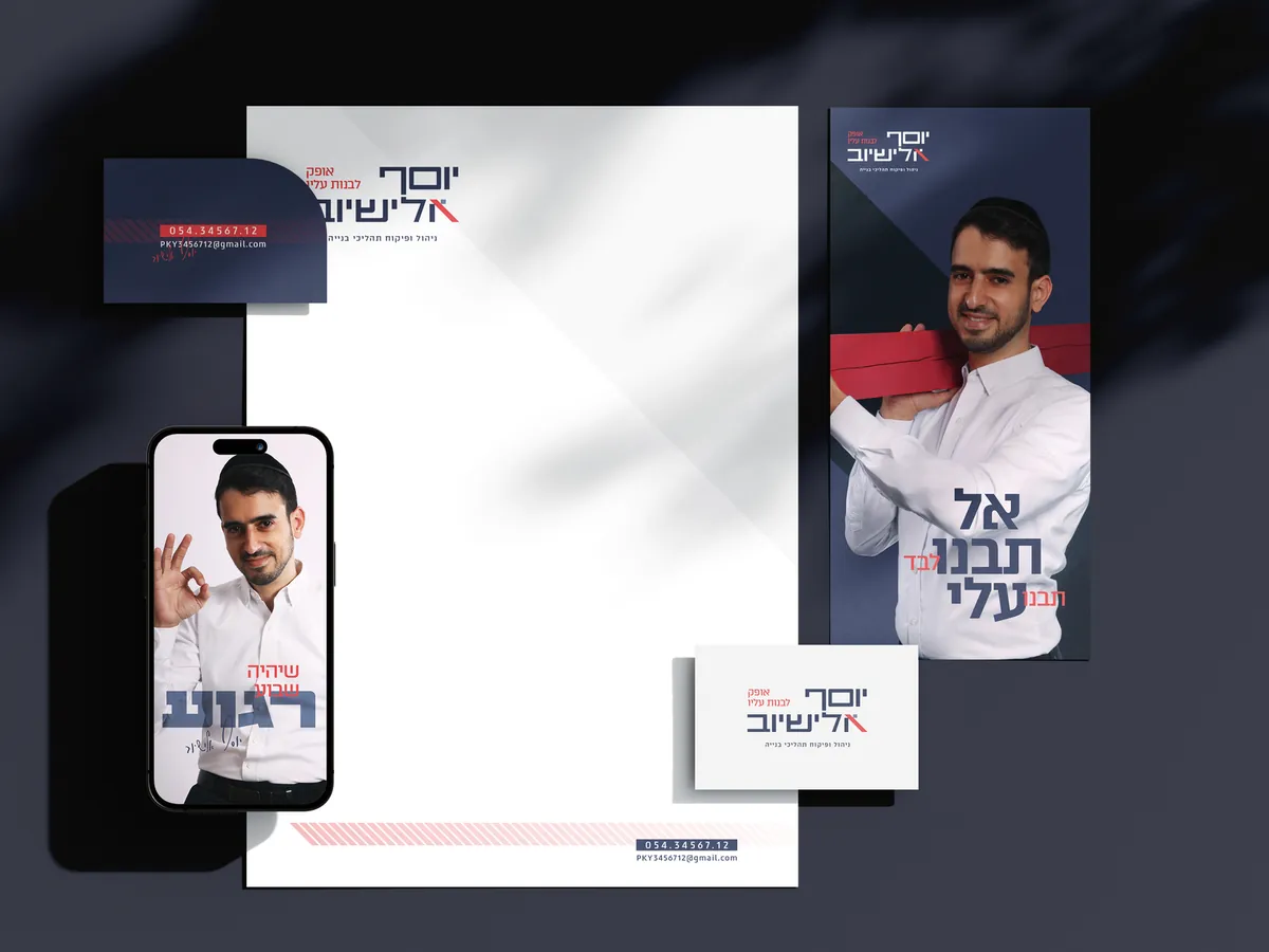 יוסף אלישיוב
